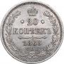 20 kopecks 1863 year