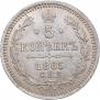 5 копеек 1865 года