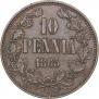10 пенни 1865 года