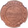 2 kopecks 1867 year
