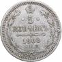 5 kopecks 1868 year