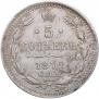 5 kopecks 1872 year