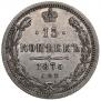 15 kopecks 1875 year