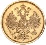 5 рублей 1876 года