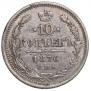 10 kopecks 1876 year