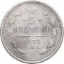 5 kopecks 1876 year