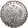 1 rouble 1878 year