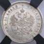 25 копеек 1878 года