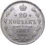 20 kopecks 1881 year