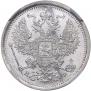 20 kopecks 1881 year