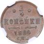1/4 копейки 1884 года