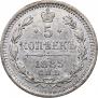 5 kopecks 1885 year