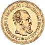 5 рублей 1887 года