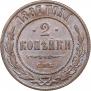 2 копейки 1887 года