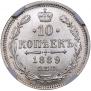 10 копеек 1889 года