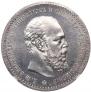 1 rouble 1891 year