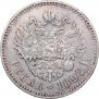 1 рубль 1892 года
