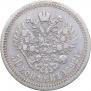50 kopecks 1892 year