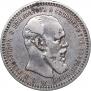 1 rouble 1893 year