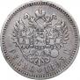 1 rouble 1893 year
