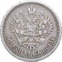 50 копеек 1893 года
