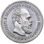 25 копеек 1893 года