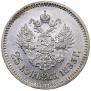 25 копеек 1893 года