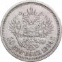 50 копеек 1894 года