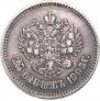 25 kopecks 1895 year