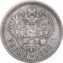 1 rouble 1896 year