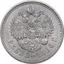 1 rouble 1896 year