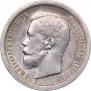 50 kopecks 1913 year