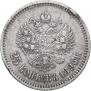 25 копеек 1896 года