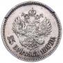 25 копеек 1896 года