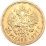 15 рублей 1897 года