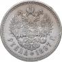 1 rouble 1897 year