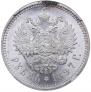 1 rouble 1897 year