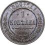 1 kopeck 1897 year