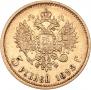 5 roubles 1898 year
