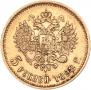 5 roubles 1898 year