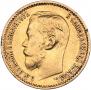 5 roubles 1898 year