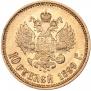 10 рублей 1899 года