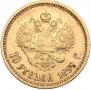 10 roubles 1899 year