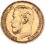 5 рублей 1899 года