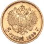 5 рублей 1899 года