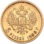5 рублей 1899 года
