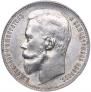 1 rouble 1899 year