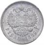 1 rouble 1899 year