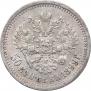 50 kopecks 1899 year
