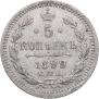 5 kopecks 1899 year